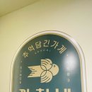 까치네분식 - 은평구 갈현로29길 5 | 까치네분식