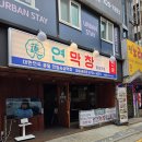 백제유압날마다유통 | 잠실새내 맛집 연잎 숙성 막창 연막창 가성비 솔직 후기