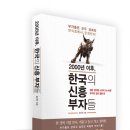 신흥부자