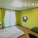 간절곶해담은펜션 이미지