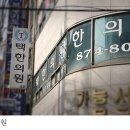 사랑해한의원 이미지