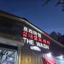 워시엠셀프세차 | [용산 셀프세차장] 더워시 서울용산점 셀프세차 후기 / 서울 셀프세차장