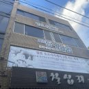 사상유도관 이미지