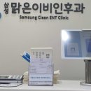 맑은 이비인후과 의원 이미지