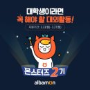몬스터즈