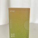 굿모닝굿나잇(GMGN) | 아이돌 붓기빼기 꿀팁 - gmgn 굿모닝굿나잇 녹차꿀차 먹어본 후기 내돈내산