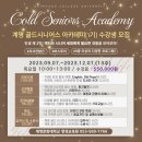 계명 골드시니어스 아카데미(1기) | 계명 골드시니어스 아카데미(1기) 수강생 모집