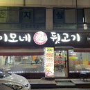 이모네 뒷고기 이미지