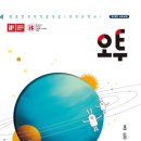 STEAM 융합과학 3-4 이미지