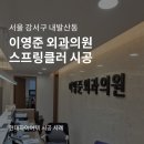 이영준외과의원 이미지