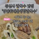 양만휘해물생합칼국수 이미지