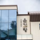 해수한식당 이미지