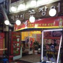 자갈치꼼장어 이미지