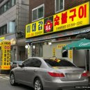 이대감화로숯불구이 네이버블로그