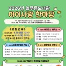 늘푸른도서관 전주일보
