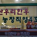 우리한우농장 이미지