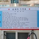 우일세차장 이미지