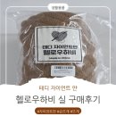 패브릭얀 방석 만들기 | 테디 자이언트얀 핑거니팅으로 아기가방, 러그만들기 도전!
