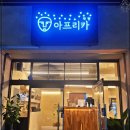 그집막창 이미지