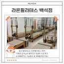 스테이 라라온 | 백석 필라테스 추천｜라온필라테스 솔직후기