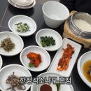 정식청과 | 가평맛집 한정식소나무본점 고등어구이정식 후기