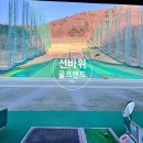(주)유니온골프랜드 | [울산 골프연습장] 선바위골프랜드, 탁 트인 시야와 쾌적한 연습 환경 후기