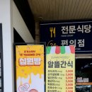 공주LPG충전소 | 벌곡 휴게소 하행 논산 방향 식사 간식 후기 전주여행길