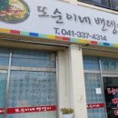 또순네