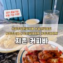 지존커피바 이미지