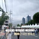 대전문화예술단지 | 2025년 대전 빵축제 실시간 오픈런 후기(주차, 셔틀버스, 이벤트, 화장실)