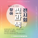 [화정미술학원] 화정 창조의아침 세이브존 &#39;빛과 색&#39; 전시회 후기!