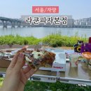 뚝섬유원지 맛집 라쿤피자 건대 본점 뚝섬 한강 피크닉 후기