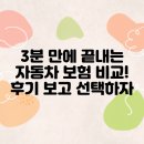 고려자동차써비스 | 3분 만에 끝내는 자동차 보험 비교! 후기 보고 선택하자