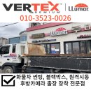 포항 화물차 4채널 블랙박스 장착 비용 후기