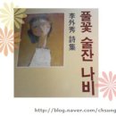 풀꽃술잔나비 이미지