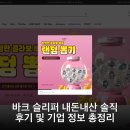 신어BTS㈜ | 바크 슬리퍼 내돈내산 솔직 후기 및 기업 정보 총정리