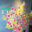 대구 구 교남YMCA 회관 | 대구 여행 가볼만한곳 교남 YMCA 3.1 운동기념관