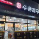 수유리 우동집 계림점 이미지