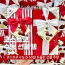 미농식품(주) | 수능 D-50 디데이 50일 코스트코 센스있는 초콜릿 간식 수험생 응원 선물 추천상품 10가지