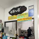 제일반점 | [울진 죽변면] 울진 맛집 치면 제일 먼저 나오는 제일반점 내돈내산 후기