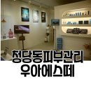 우아에스떼 네이버블로그