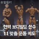 유얼짐 | 목동헬스장 유얼짐PT 헬스장 복장