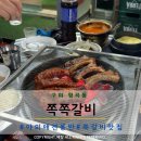쪽쪽갈비형곡점 | 구미 형곡동맛집 쪽쪽갈비 야장 껍데기 무제한