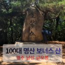 남매공원(들머리공원) | 경주 남산 금오봉｜ 남편이 말한 보너스 같은 산, 블랙야크 100대 명산 인증