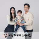 비올그라피 | 용인 수원 사진관 비올그라피 스튜디오 가족사진 촬영 후기