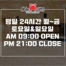 에이블짐암사역점