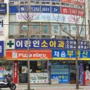 이종인소아청소년과의원 이미지