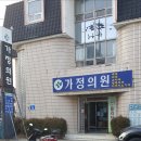 태안내과의원 이미지