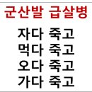 마음심판 급살병과 천심천군 의통군 이미지