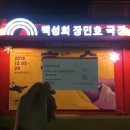 신나는공장주 | [후기] 웃음으로 시대의 모순을 공격하는 풍자극, 연극 <호신술> - 신재환 이영석 최지연 박가령 외
